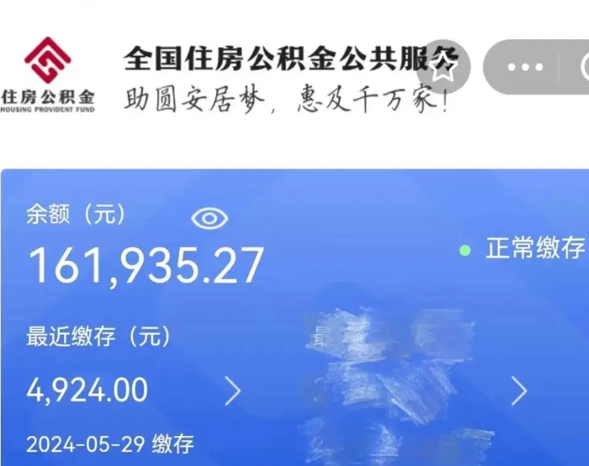 黄南辞职离开公积金怎么取（辞职了住房公积金怎么全部取出来）